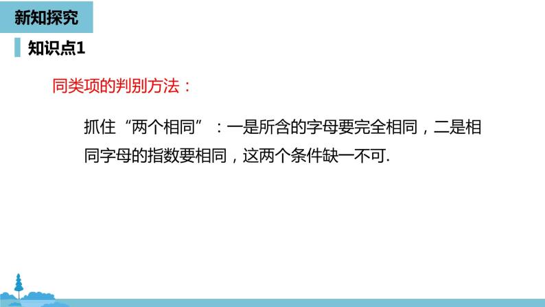 第二章整式的加减 整式的加减课时1-数学人教七（上） 课件07