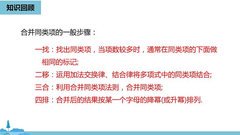 第二章整式的加减 整式的加减课时2-数学人教七（上） 课件02