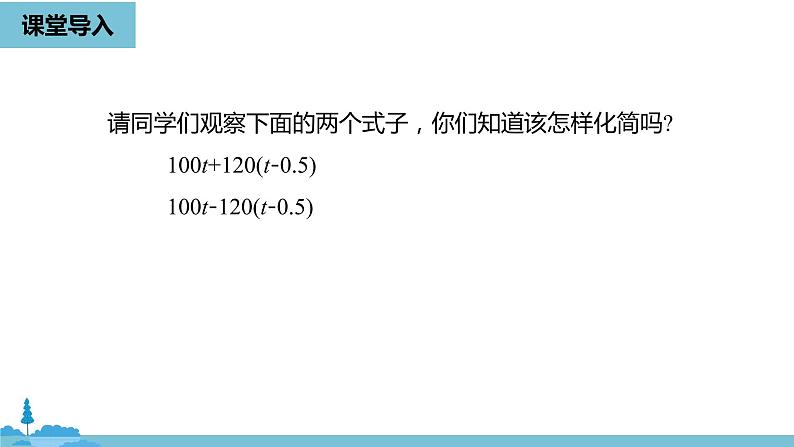 第二章整式的加减 整式的加减课时2-数学人教七（上） 课件04