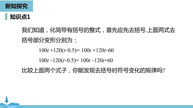 第二章整式的加减 整式的加减课时2-数学人教七（上） 课件05