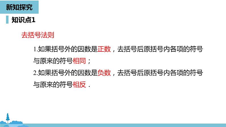 第二章整式的加减 整式的加减课时2-数学人教七（上） 课件06