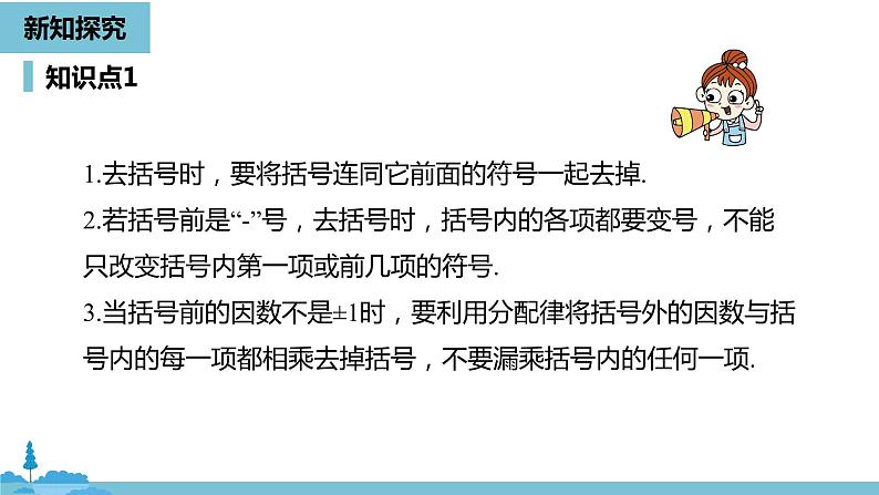 第二章整式的加减 整式的加减课时2-数学人教七（上） 课件07