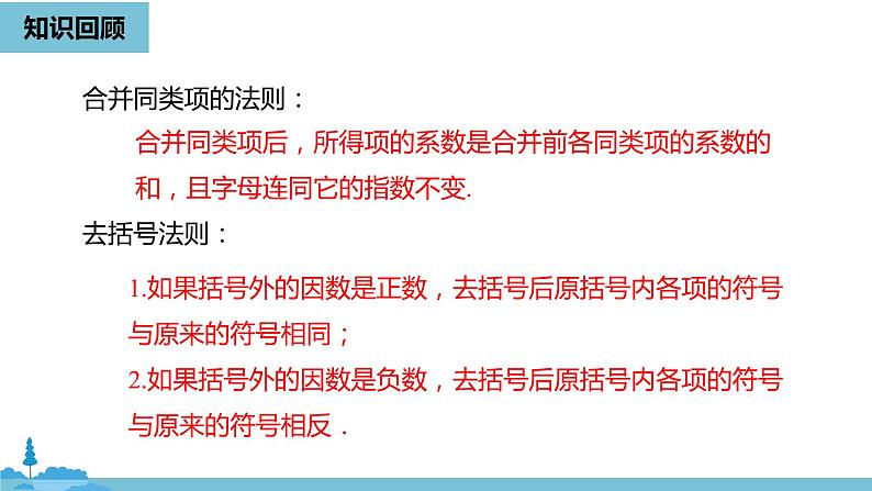 第二章整式的加减 整式的加减课时3-数学人教七（上）第2页