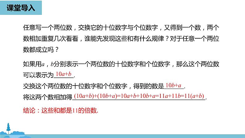 第二章整式的加减 整式的加减课时3-数学人教七（上）第4页