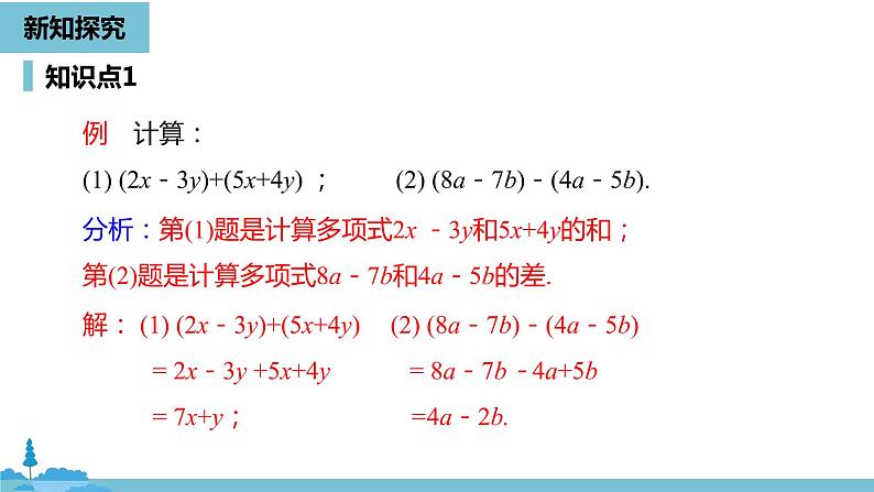 第二章整式的加减 整式的加减课时3-数学人教七（上）第5页