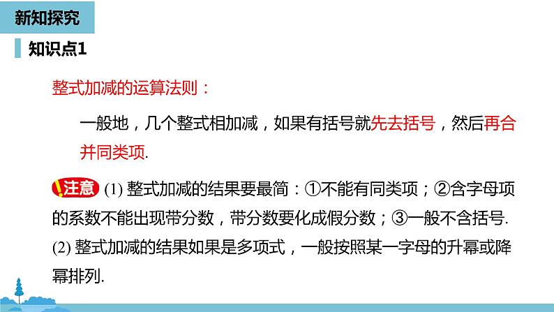 第二章整式的加减 整式的加减课时3-数学人教七（上）第6页