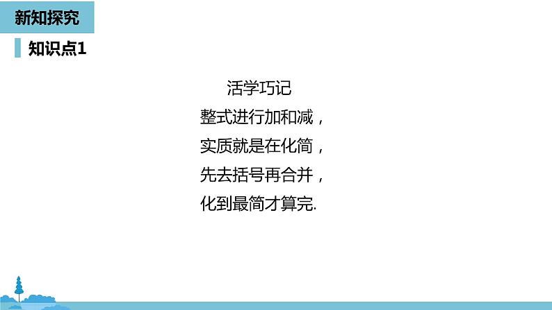 第二章整式的加减 整式的加减课时3-数学人教七（上）第7页