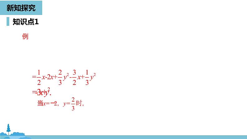 第二章整式的加减 整式的加减课时3-数学人教七（上）第8页