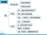 第二章整式的加减 整式的加减小结-数学人教七（上） 课件