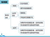 第二章整式的加减 整式的加减小结-数学人教七（上） 课件