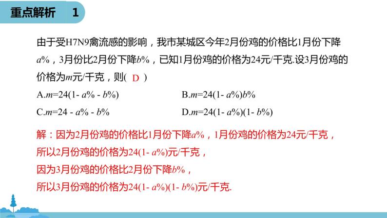 第二章整式的加减 整式的加减小结-数学人教七（上） 课件07