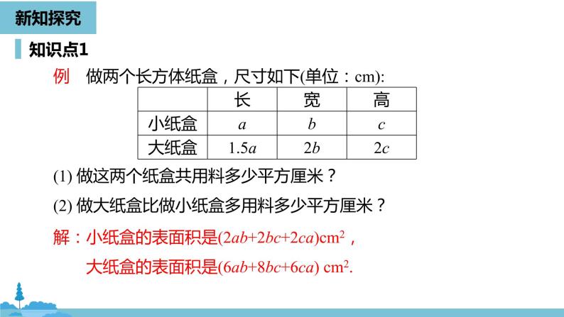 第二章整式的加减 整式的加减课时4-数学人教七（上） 课件07