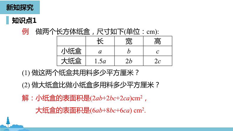 第二章整式的加减 整式的加减课时4-数学人教七（上） 课件07