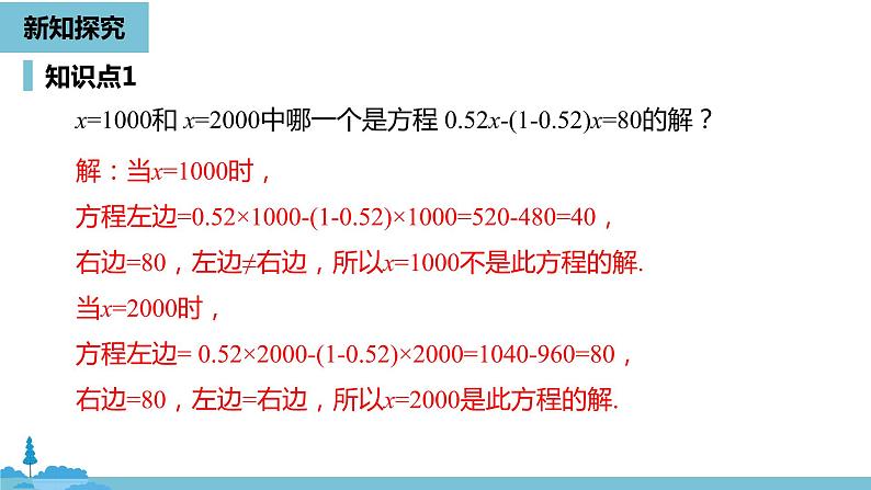 第三章一元一次方程 从算式到方程课时2-数学人教七（上） 课件06