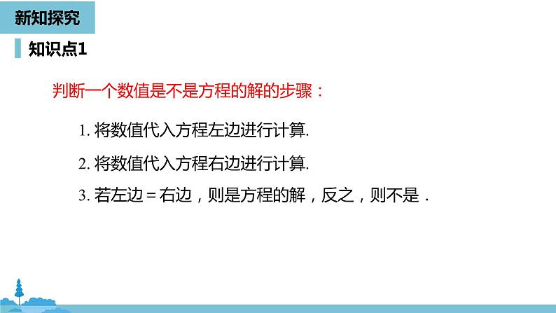 第三章一元一次方程 从算式到方程课时2-数学人教七（上） 课件07