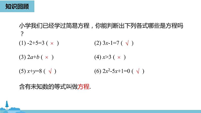 第三章一元一次方程 从算式到方程课时1-数学人教七（上）第2页