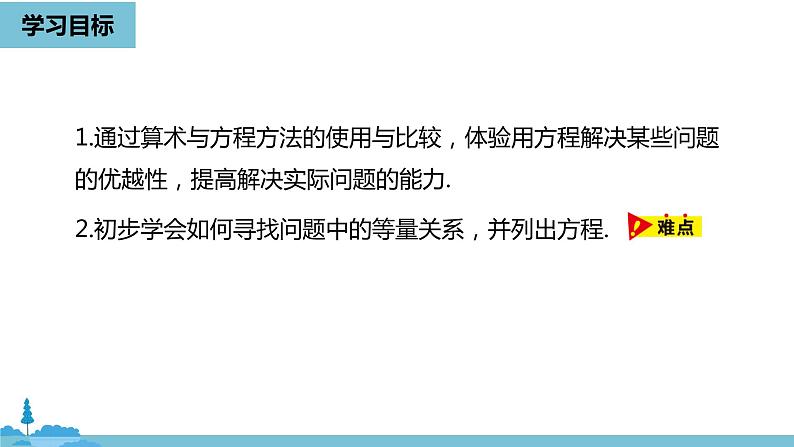 第三章一元一次方程 从算式到方程课时1-数学人教七（上）第3页