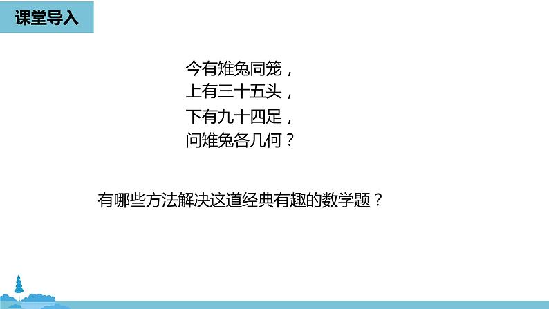 第三章一元一次方程 从算式到方程课时1-数学人教七（上）第4页