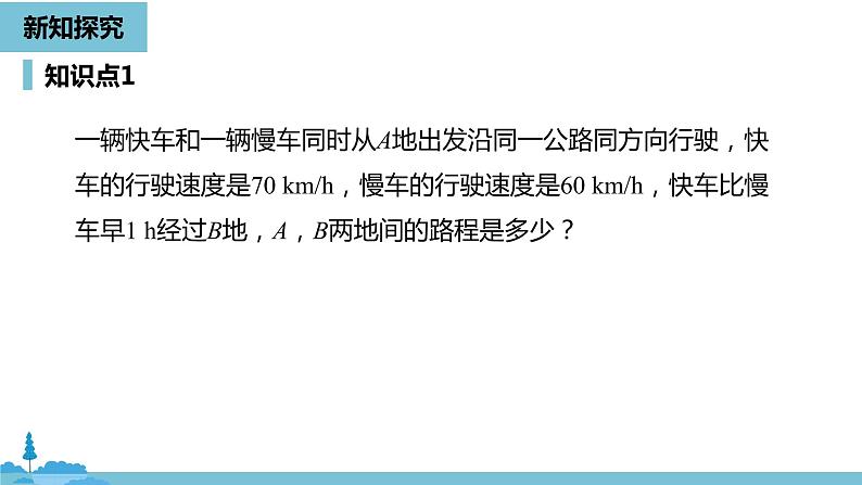 第三章一元一次方程 从算式到方程课时1-数学人教七（上）第5页