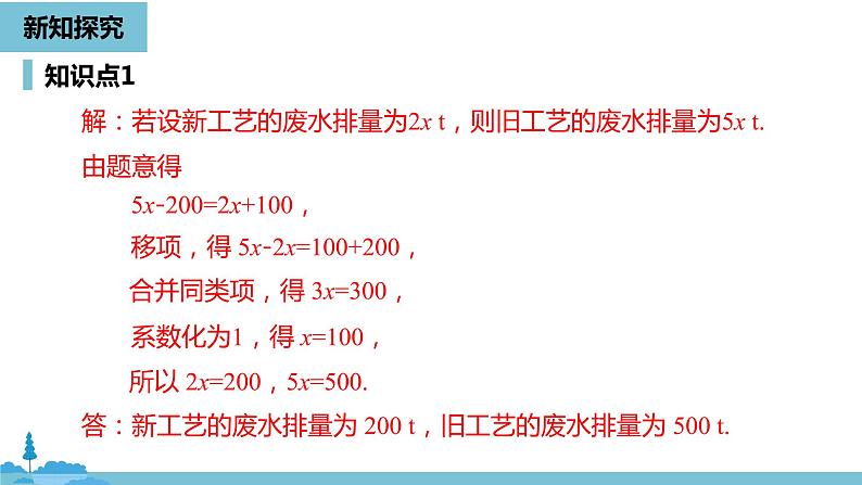第三章一元一次方程 解一元一次方程（一）合并同类项与移项课时4-数学人教七（上） 课件07