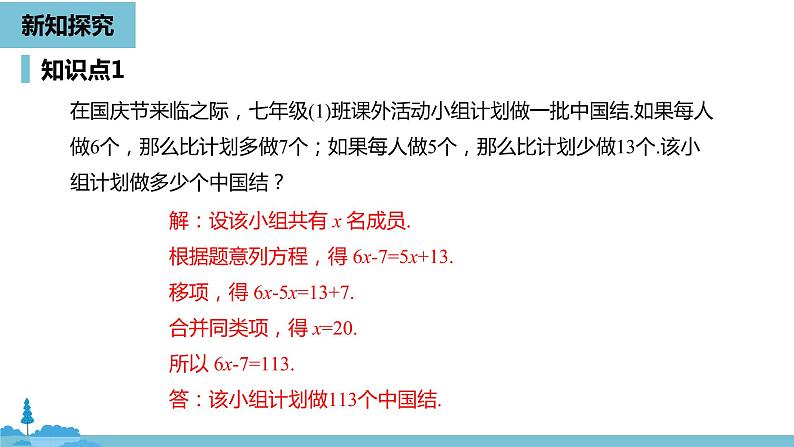 第三章一元一次方程 解一元一次方程（一）合并同类项与移项课时4-数学人教七（上） 课件08