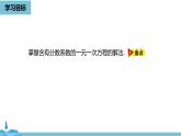 第三章一元一次方程 解一元一次方程（二）去括号与去分母课时3-数学人教七（上） 课件
