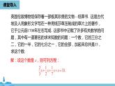 第三章一元一次方程 解一元一次方程（二）去括号与去分母课时3-数学人教七（上） 课件