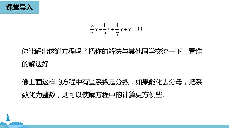 第三章一元一次方程 解一元一次方程（二）去括号与去分母课时3-数学人教七（上）第5页