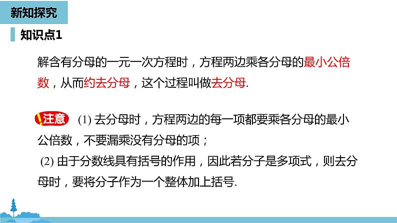 第三章一元一次方程 解一元一次方程（二）去括号与去分母课时3-数学人教七（上）第8页