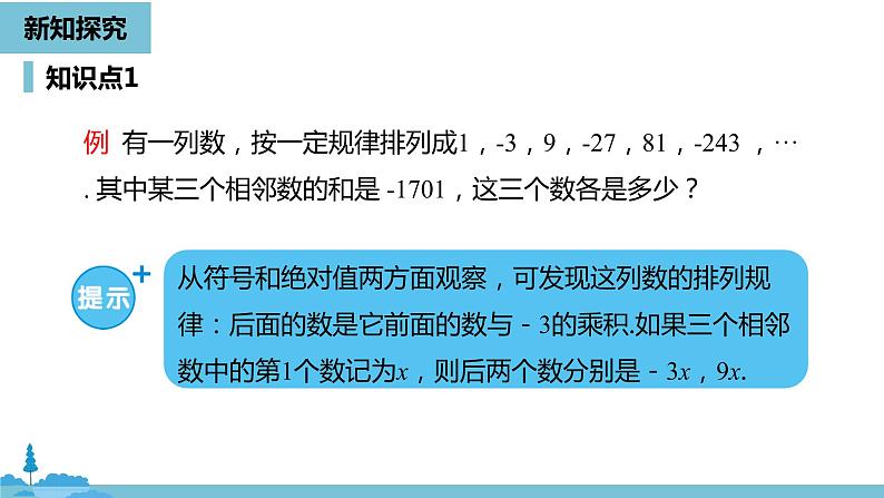 第三章一元一次方程 解一元一次方程（一）合并同类项与移项课时2-数学人教七（上） 课件05