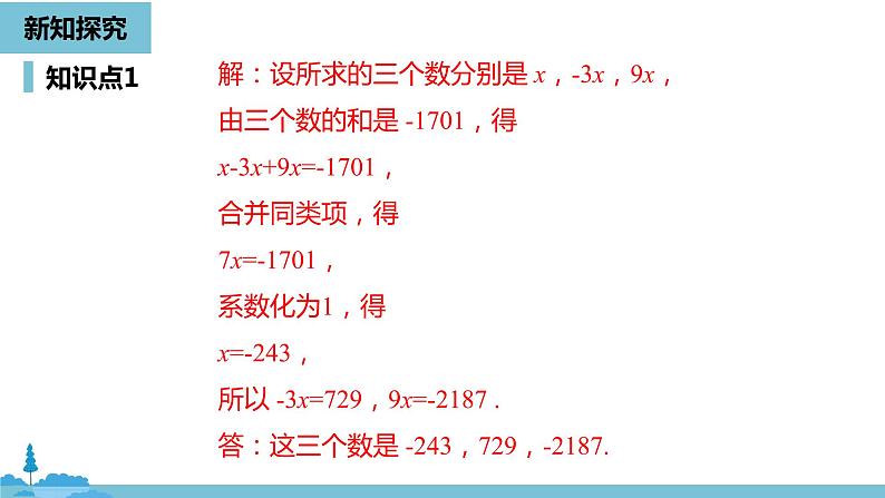 第三章一元一次方程 解一元一次方程（一）合并同类项与移项课时2-数学人教七（上） 课件06