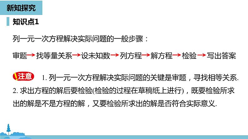 第三章一元一次方程 解一元一次方程（一）合并同类项与移项课时2-数学人教七（上） 课件07