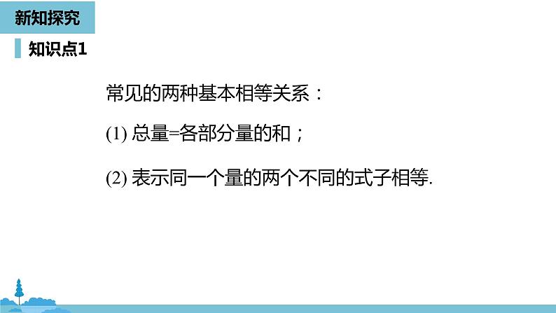 第三章一元一次方程 解一元一次方程（一）合并同类项与移项课时2-数学人教七（上） 课件08