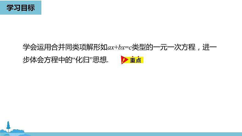 第三章一元一次方程 解一元一次方程（一）合并同类项与移项课时1-数学人教七（上） 课件03