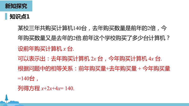 第三章一元一次方程 解一元一次方程（一）合并同类项与移项课时1-数学人教七（上） 课件05