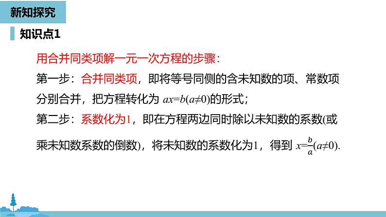 第三章一元一次方程 解一元一次方程（一）合并同类项与移项课时1-数学人教七（上） 课件08