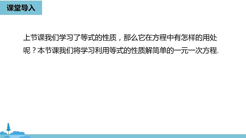 第三章一元一次方程 从算式到方程课时4-数学人教七（上） 课件04