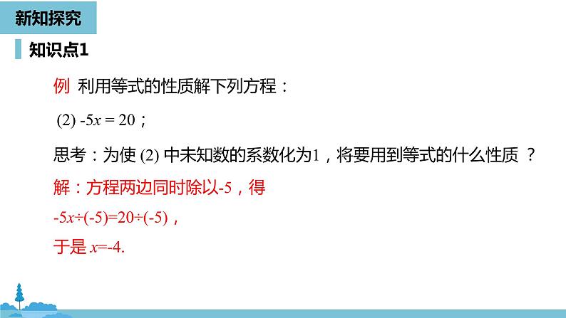 第三章一元一次方程 从算式到方程课时4-数学人教七（上） 课件06