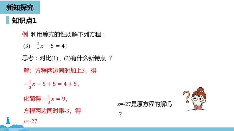 第三章一元一次方程 从算式到方程课时4-数学人教七（上） 课件07