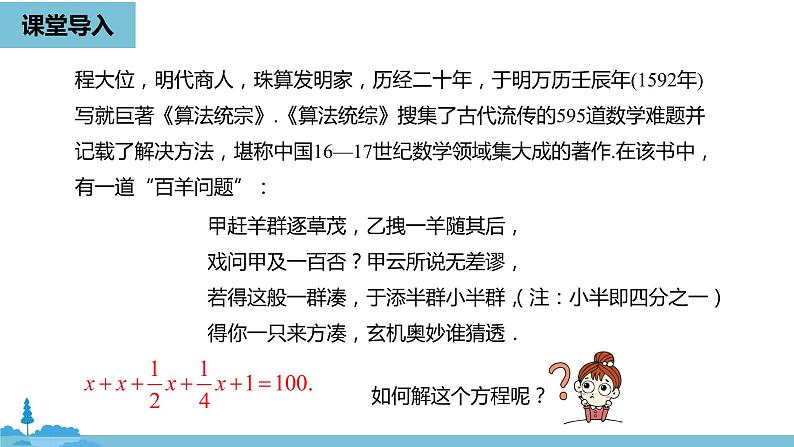 第三章一元一次方程 解一元一次方程（一）合并同类项与移项课时3-数学人教七（上） 课件04