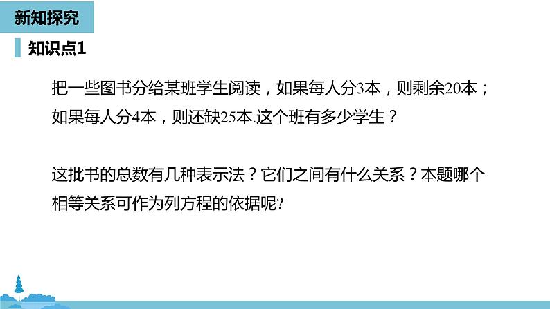 第三章一元一次方程 解一元一次方程（一）合并同类项与移项课时3-数学人教七（上） 课件06