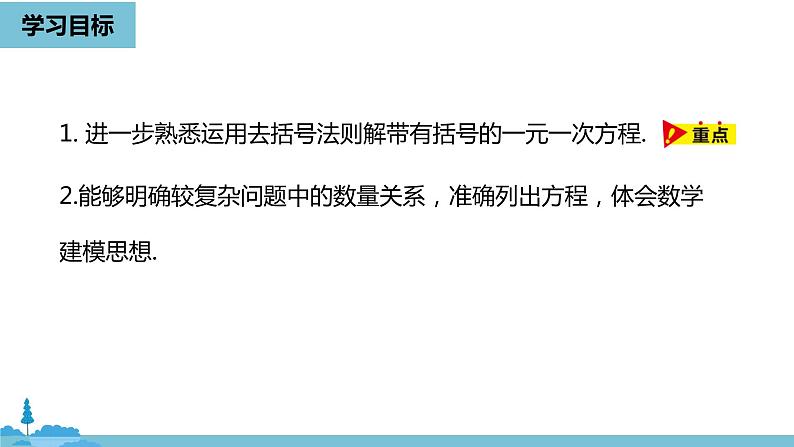 第三章一元一次方程 解一元一次方程（二）去括号与去分母课时2-数学人教七（上） 课件03