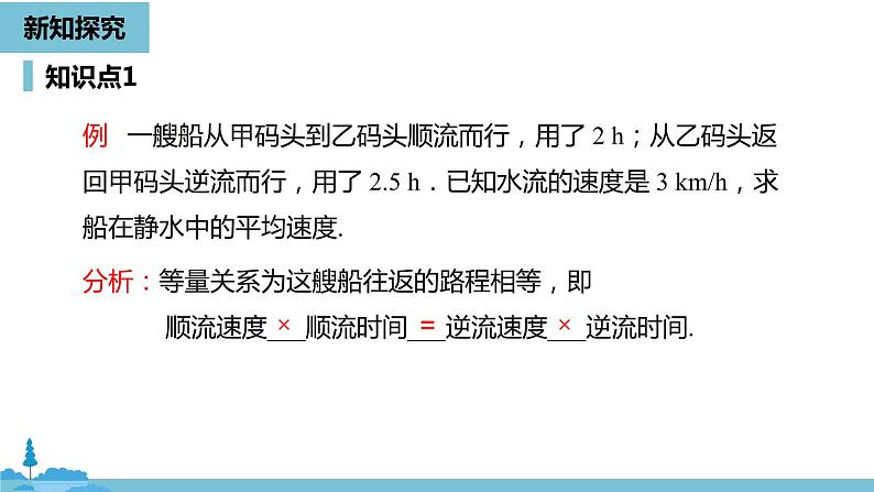 第三章一元一次方程 解一元一次方程（二）去括号与去分母课时2-数学人教七（上） 课件05