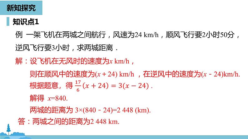 第三章一元一次方程 解一元一次方程（二）去括号与去分母课时2-数学人教七（上） 课件07