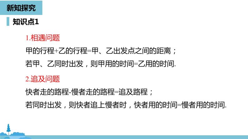 第三章一元一次方程 解一元一次方程（二）去括号与去分母课时2-数学人教七（上） 课件08