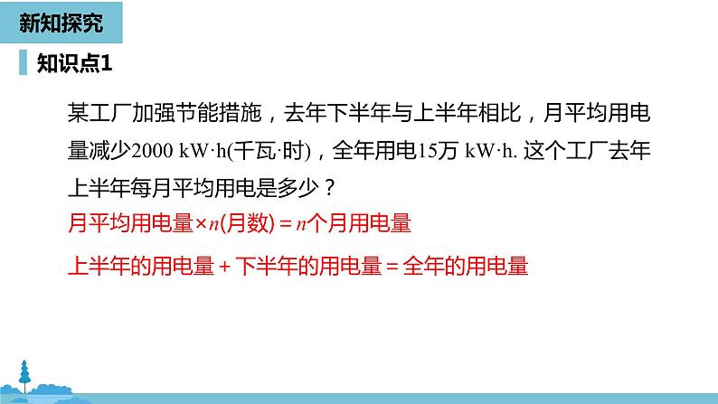 第三章一元一次方程 解一元一次方程（二）去括号与去分母课时1-数学人教七（上）第5页