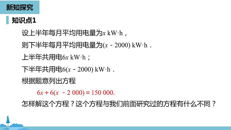 第三章一元一次方程 解一元一次方程（二）去括号与去分母课时1-数学人教七（上）第6页