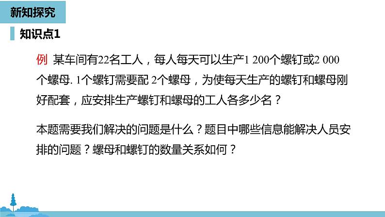 第三章一元一次方程 实际问题与一元一次方程课时1-数学人教七（上）05