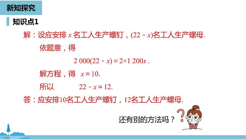 第三章一元一次方程 实际问题与一元一次方程课时1-数学人教七（上）07