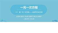 初中数学人教版七年级上册3.3 解一元一次方程（二）----去括号与去分母获奖ppt课件